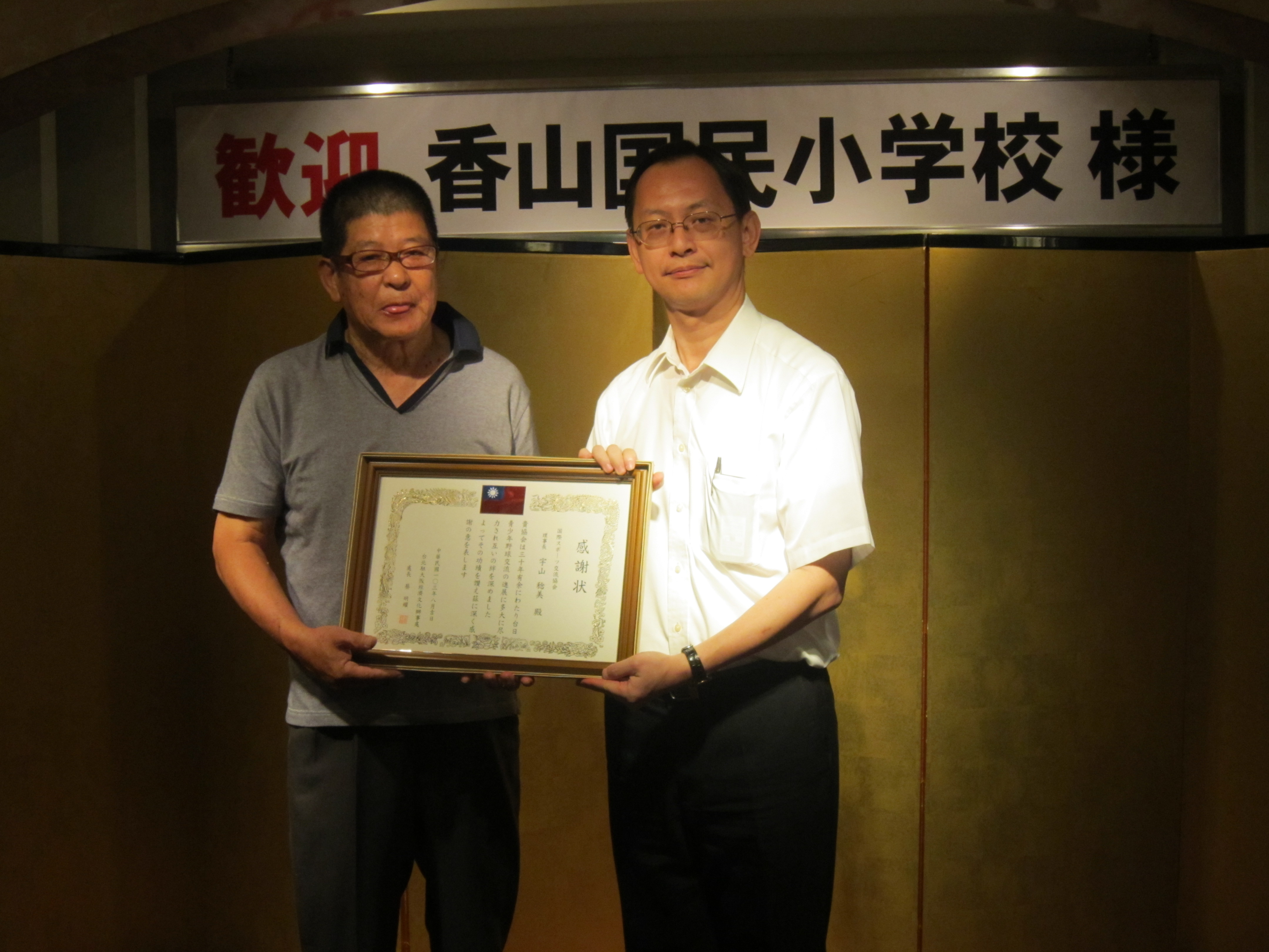 TECO in Osaka presents Award to Mr. Uyama Toshimi, Chairman of the Japan International Sport Association