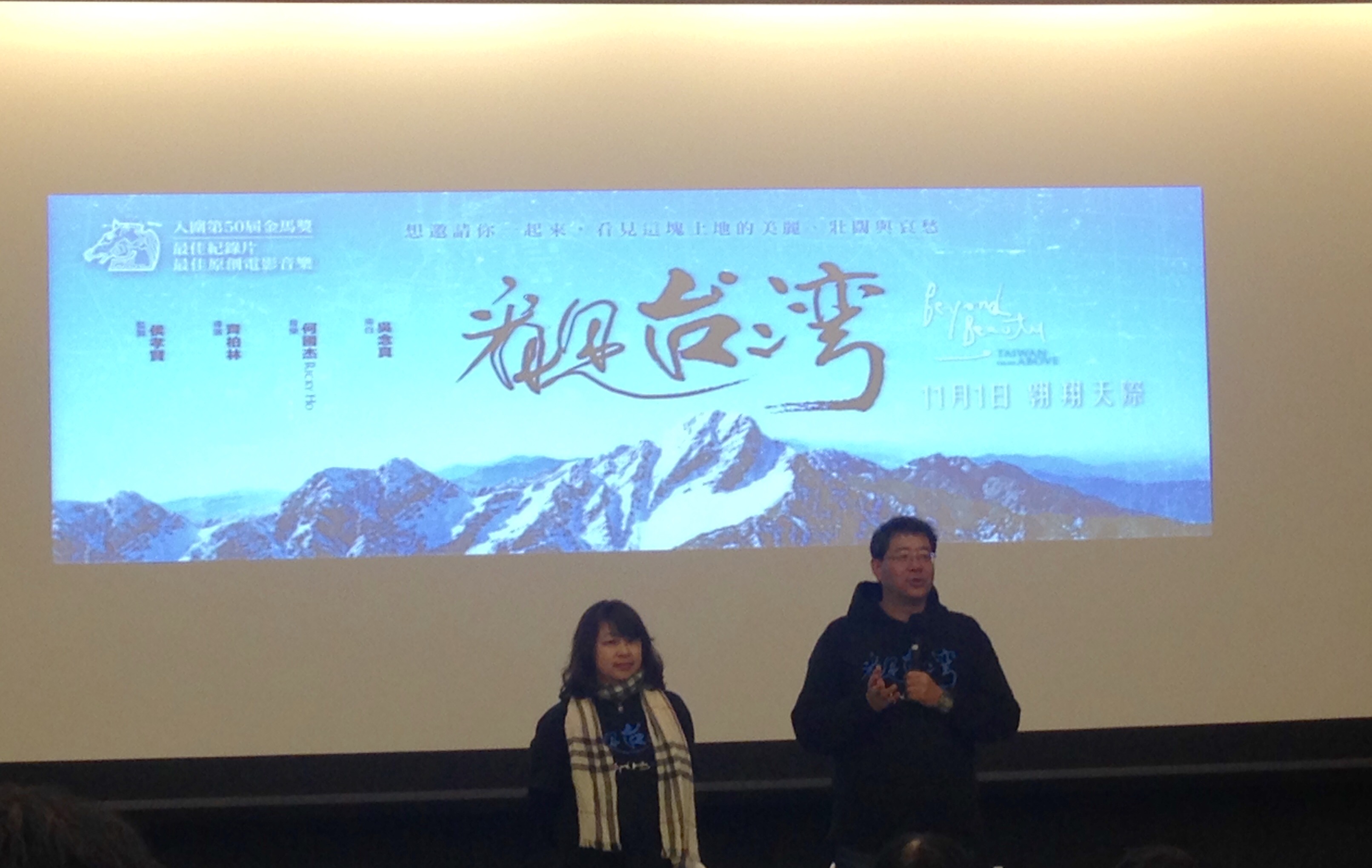 Harvard University Screening of “Beyond Beauty: Taiwan From Above” Highlights Environmental Protection Issues in Taiwan
