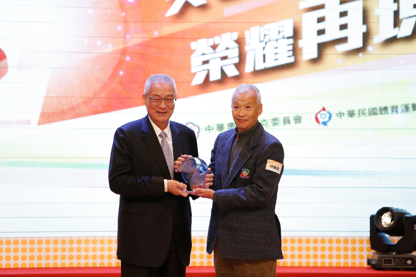 2015 Taiwan Sports Elite Awards Ceremony
