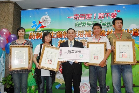 Press Conference and Award Ceremony for Creative Teaching Projects Against Drug Abuse