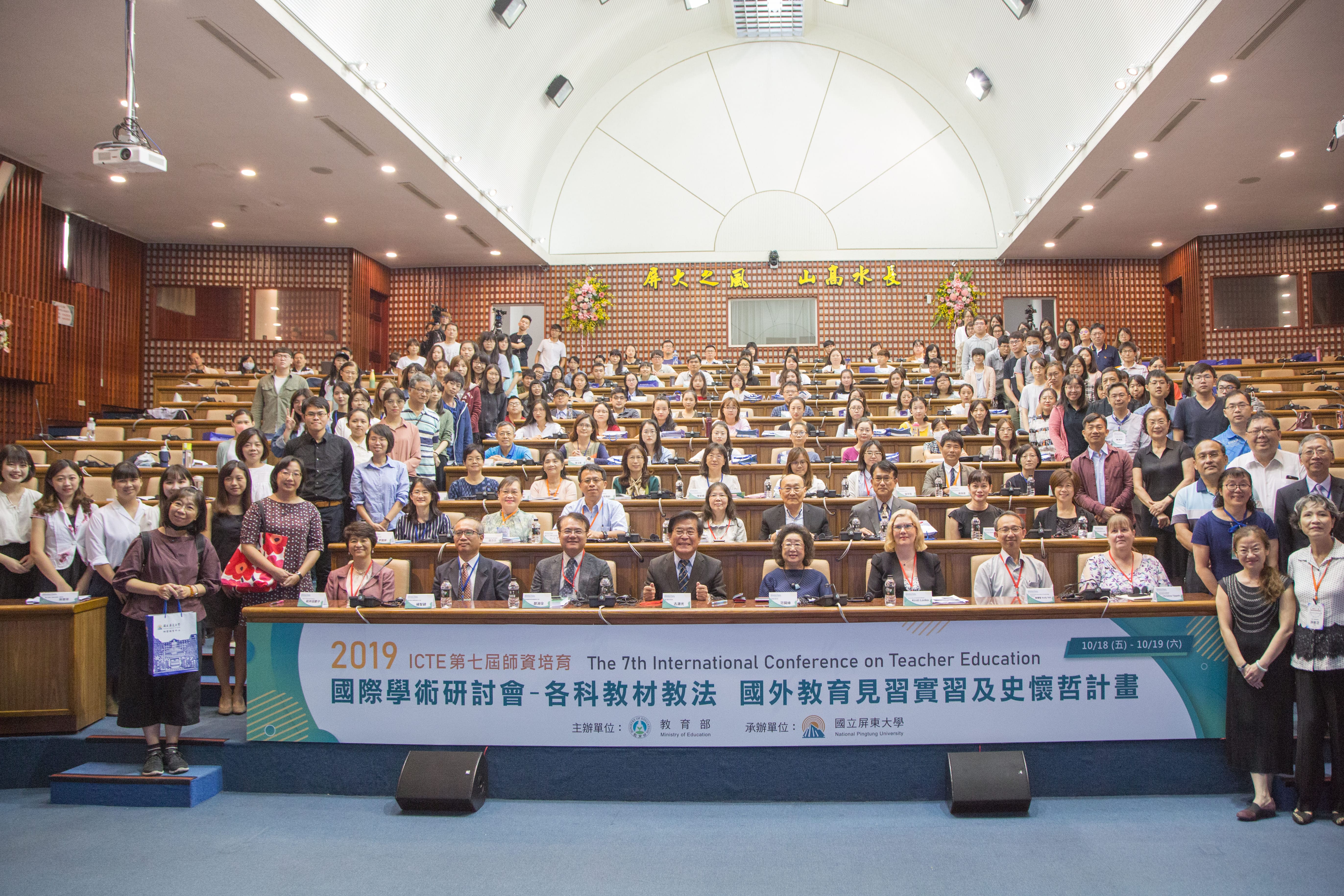 2019 the 7th International Conference on Teacher Education held by the Ministry of Education The Achievement Demonstration of Our Nation’s Teacher Education and Connection to the International World