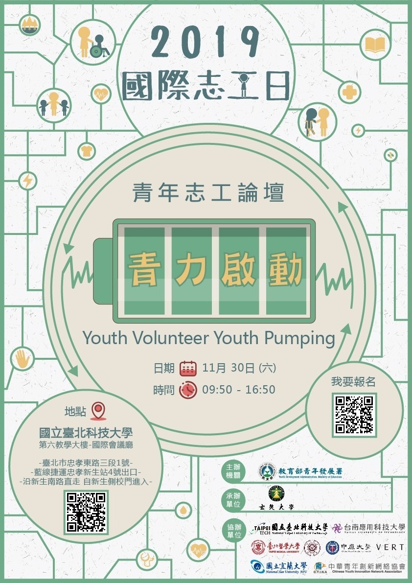 Youth Volunteer, Youth Pumping