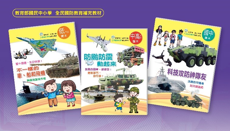 The Ministry of Education Has Researched and Compiled Supplementary Teaching Materials for All-Out Defense Education for Primary and Junior High Schoo