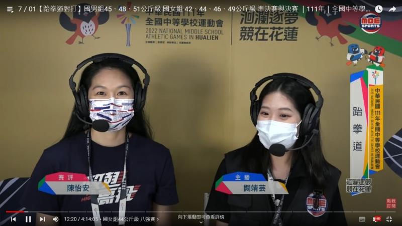The Department of Radio & Television of NTUA invited the former national team athlete Chen Yi-an to serve as commentator and jointly present livestream services with the presenter